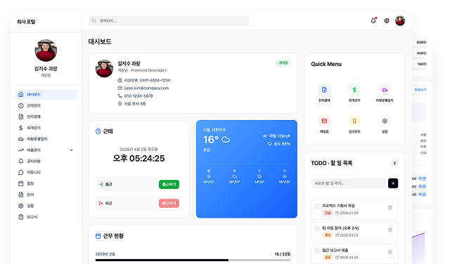 데이터 통합 대시보드 예시 화면